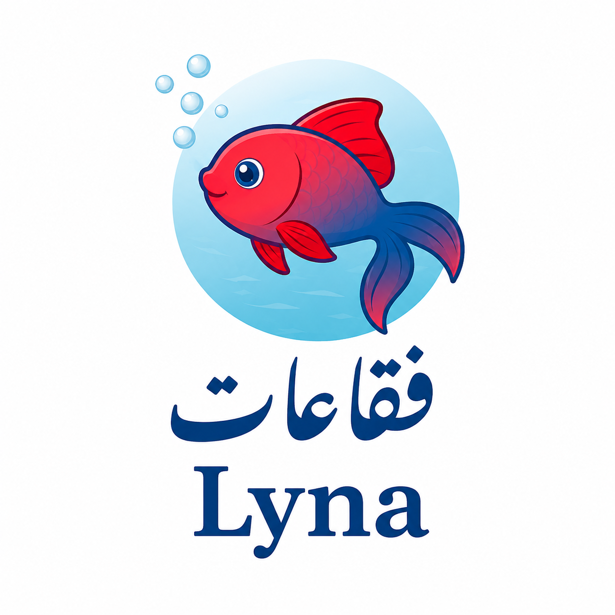 فقاعات لينا